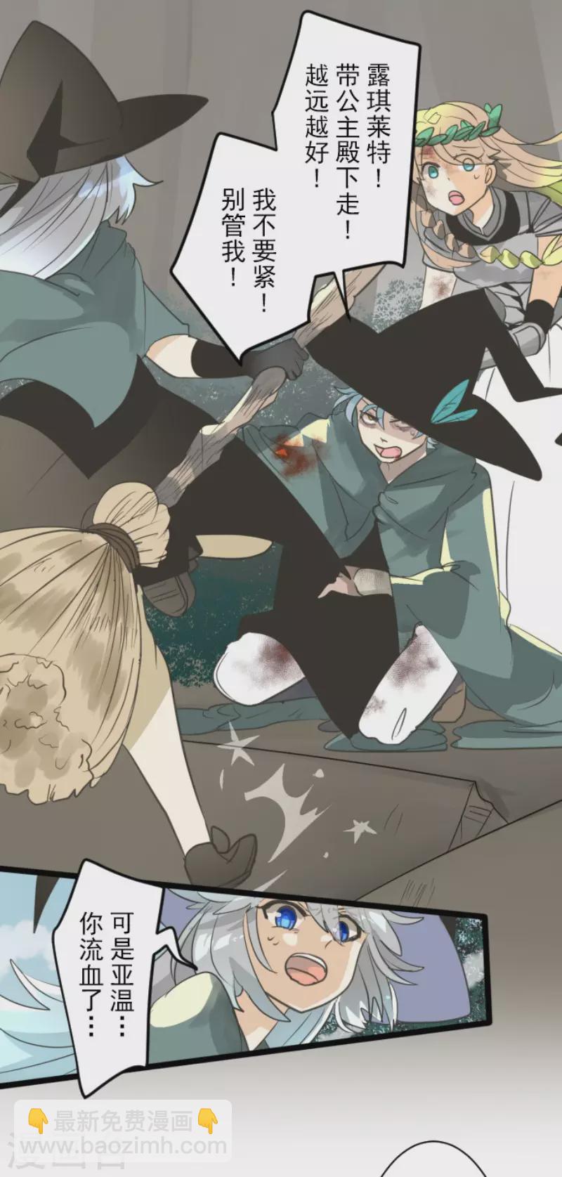 《他和她的魔法契约》第130话 过去篇19 第38页