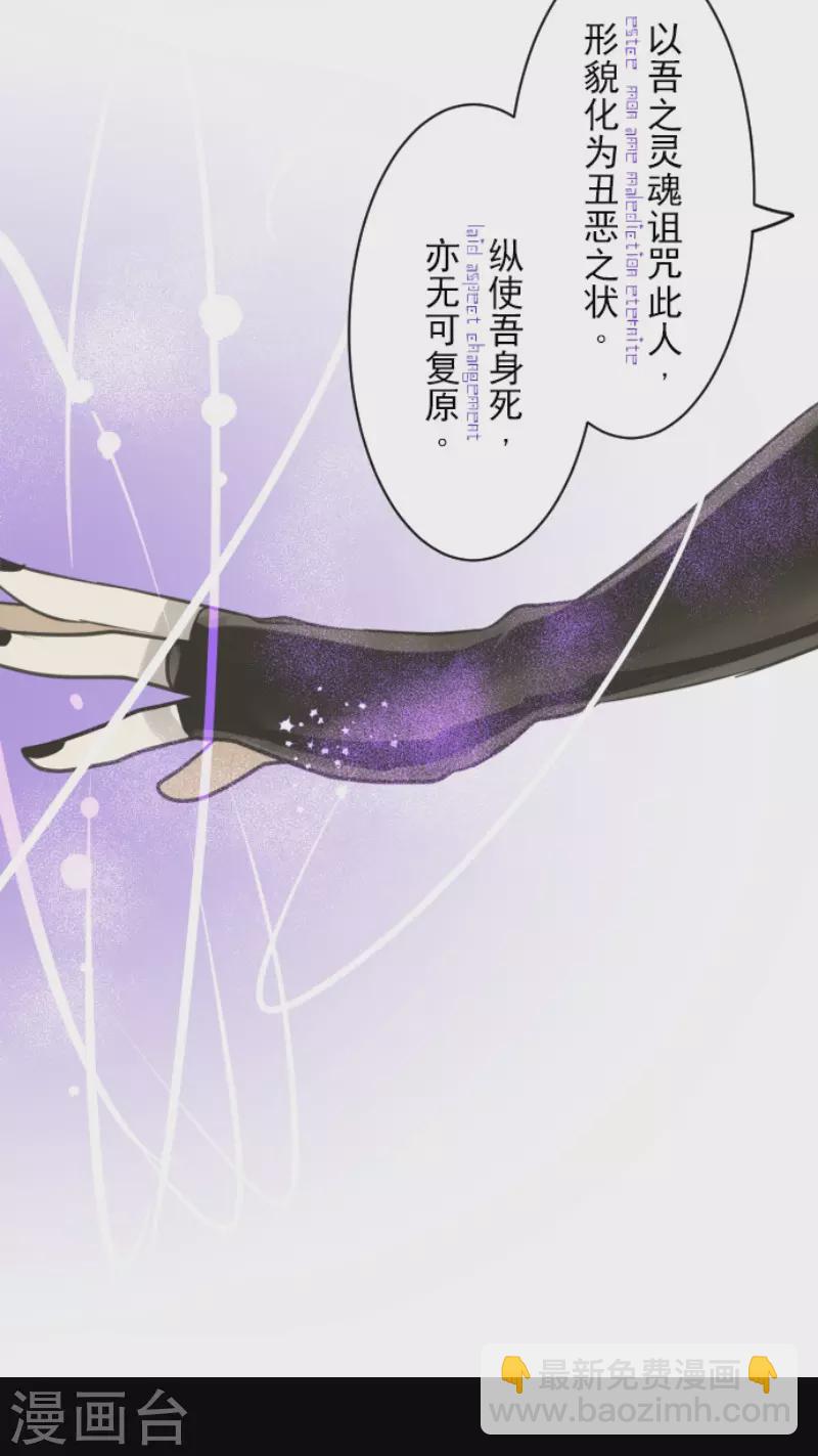 《他和她的魔法契约》第130话 过去篇19 第39页