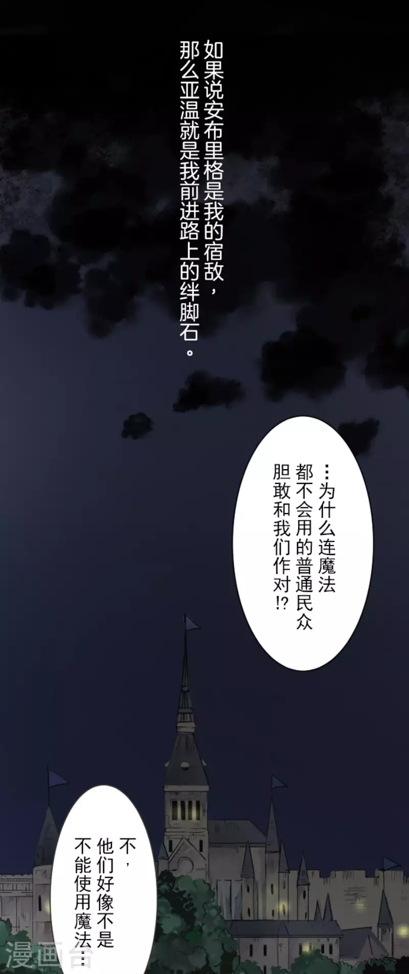 《他和她的魔法契约》第130话 过去篇19 第3页