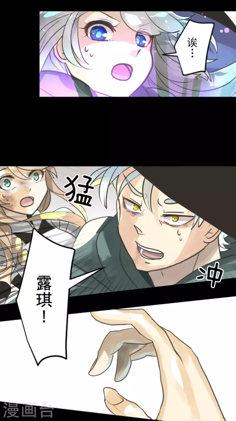 《他和她的魔法契约》第130话 过去篇19 第41页