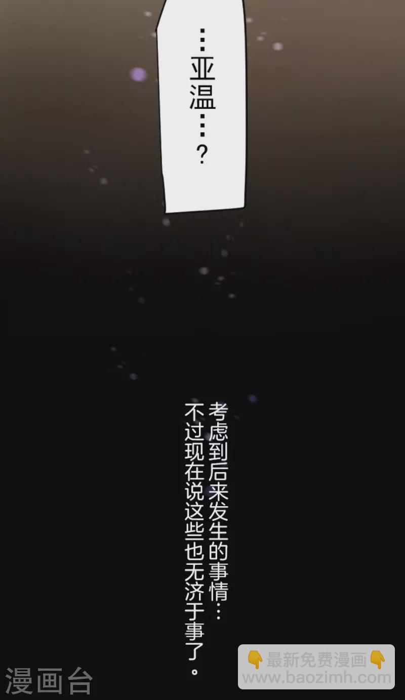 《他和她的魔法契约》第130话 过去篇19 第44页
