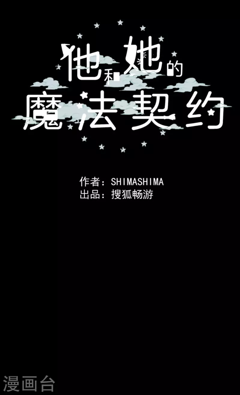 《他和她的魔法契约》第130话 过去篇19 第45页