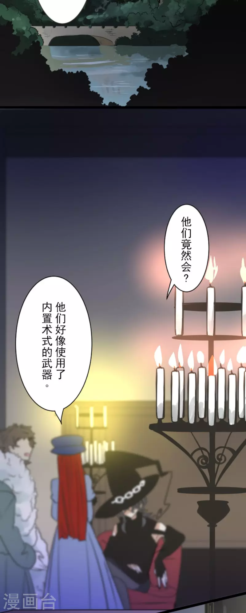 《他和她的魔法契约》第130话 过去篇19 第4页