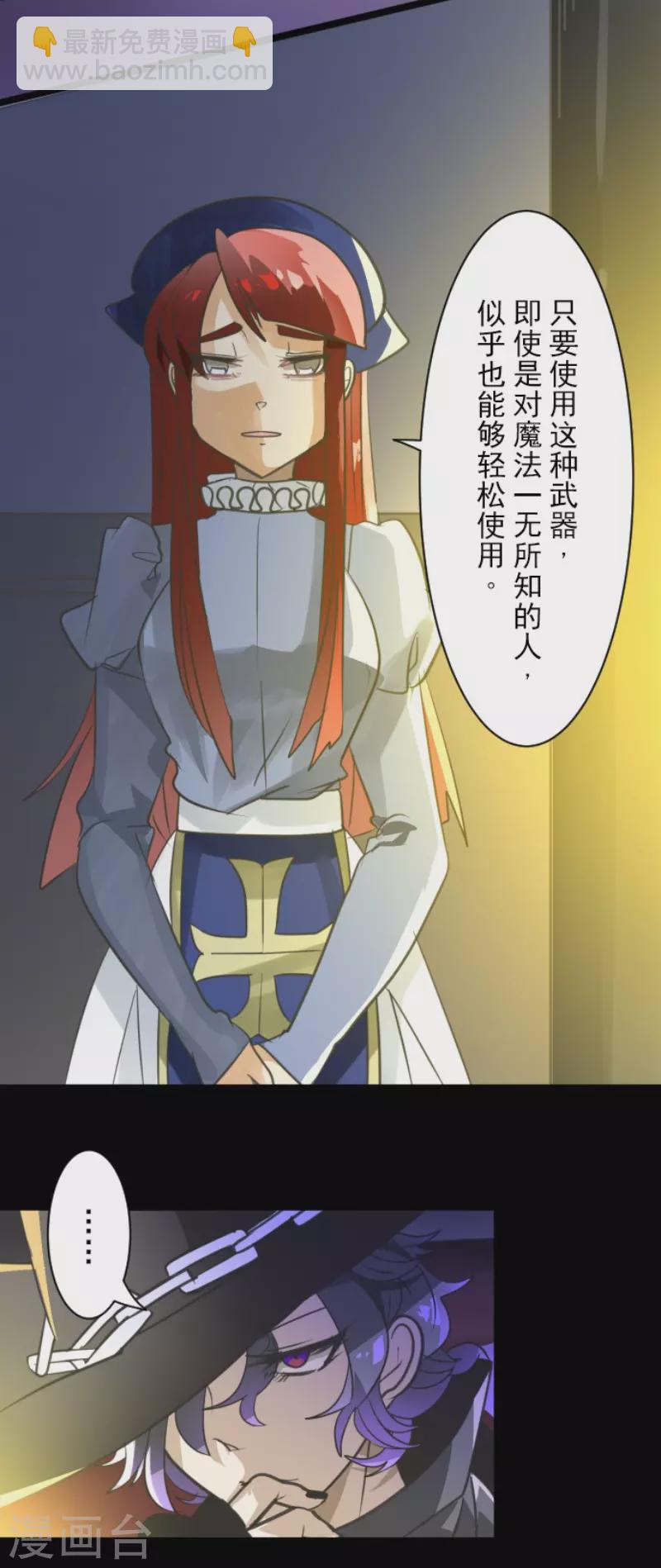 《他和她的魔法契约》第130话 过去篇19 第5页