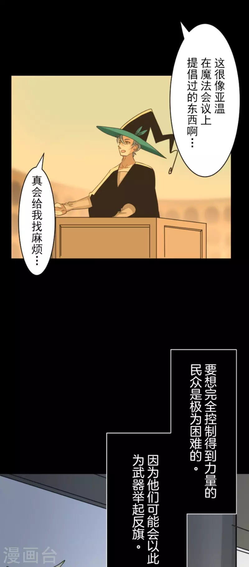 《他和她的魔法契约》第130话 过去篇19 第6页