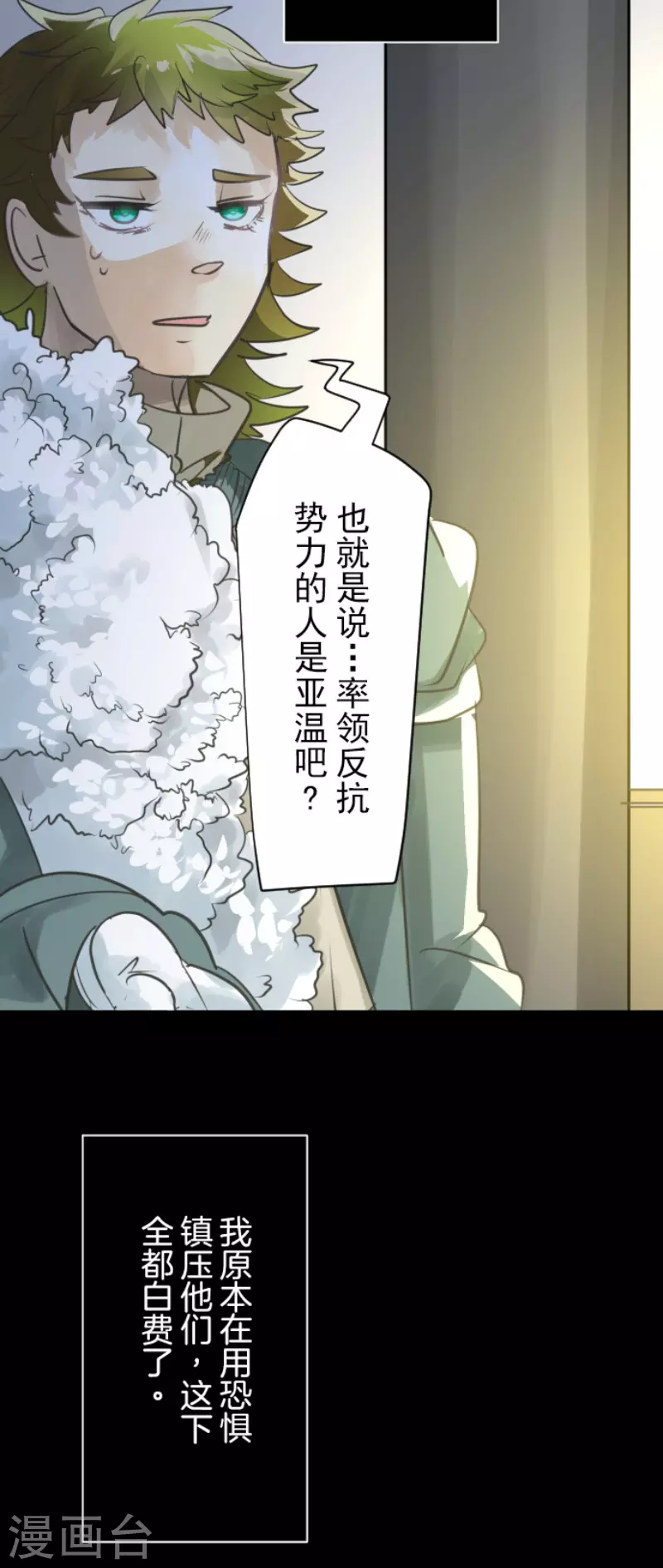 《他和她的魔法契约》第130话 过去篇19 第7页