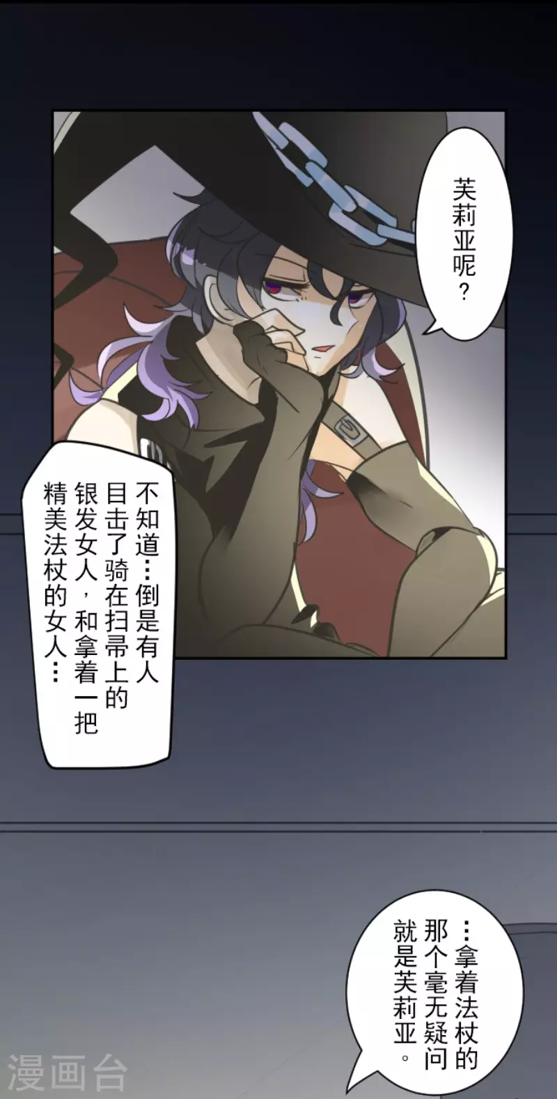 《他和她的魔法契约》第130话 过去篇19 第9页