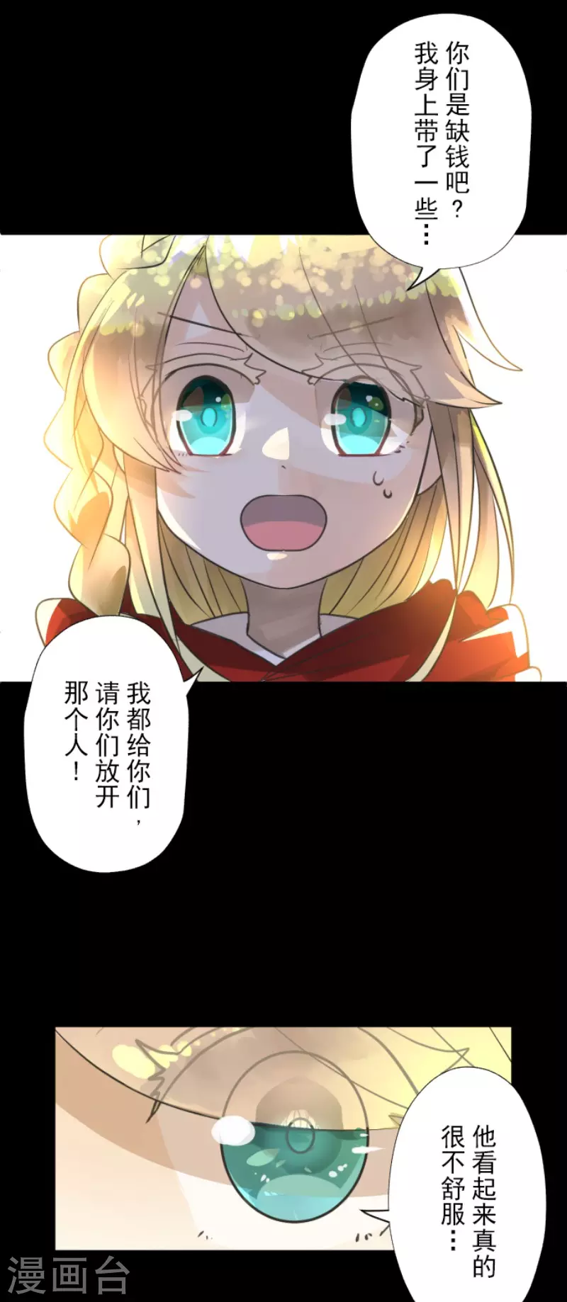 《他和她的魔法契约》第131话 红之大魔导师 第10页