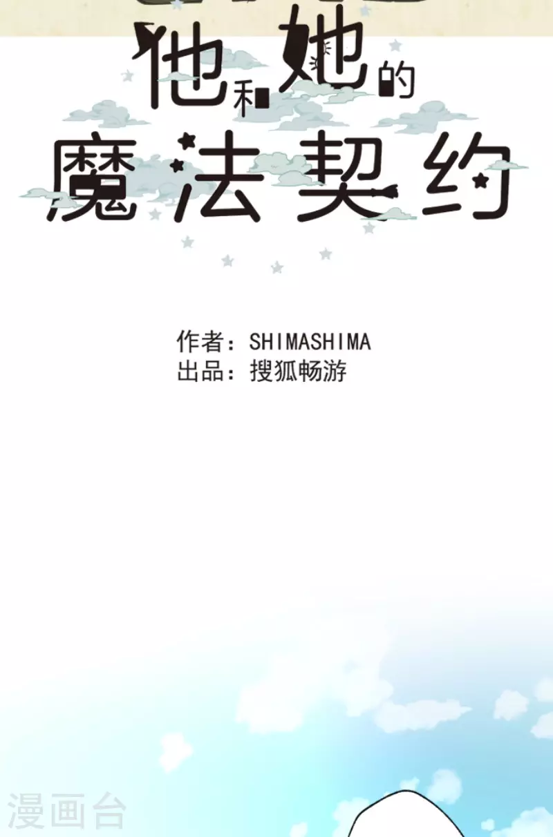 《他和她的魔法契约》第131话 红之大魔导师 第14页