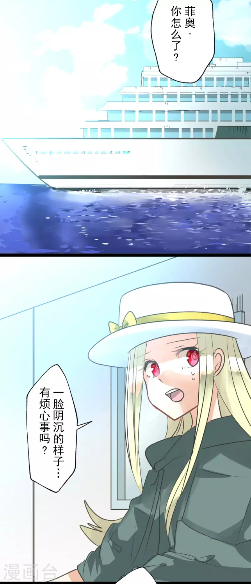 《他和她的魔法契约》第131话 红之大魔导师 第15页