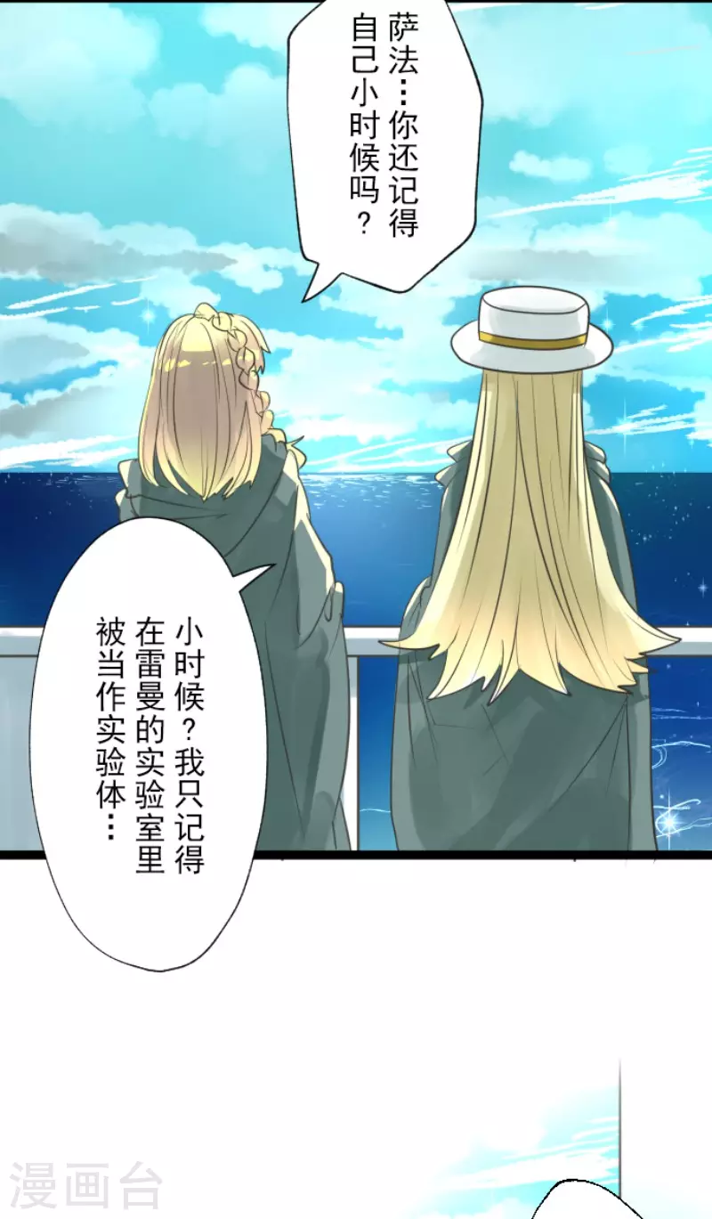 《他和她的魔法契约》第131话 红之大魔导师 第16页