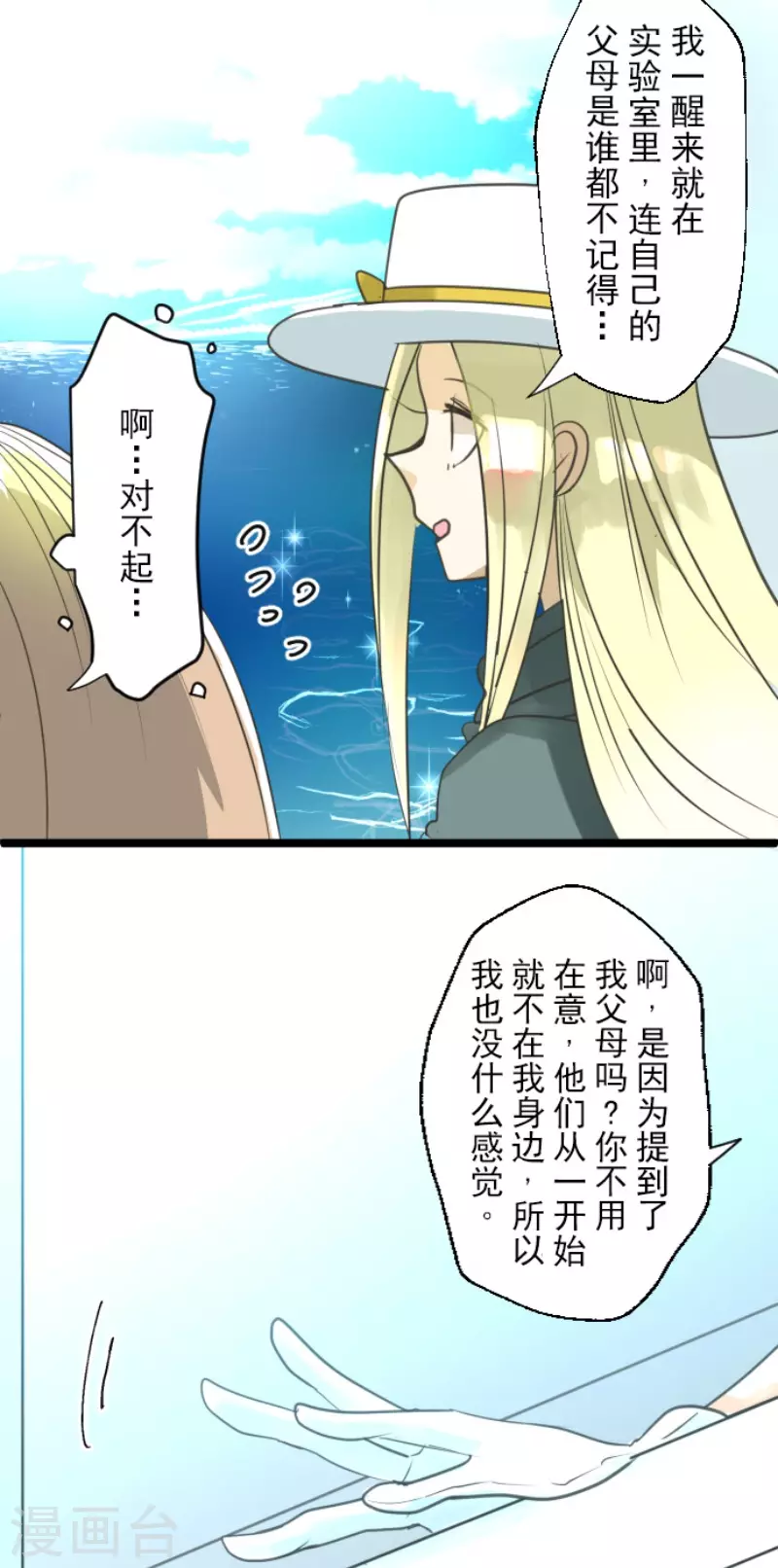 《他和她的魔法契约》第131话 红之大魔导师 第17页
