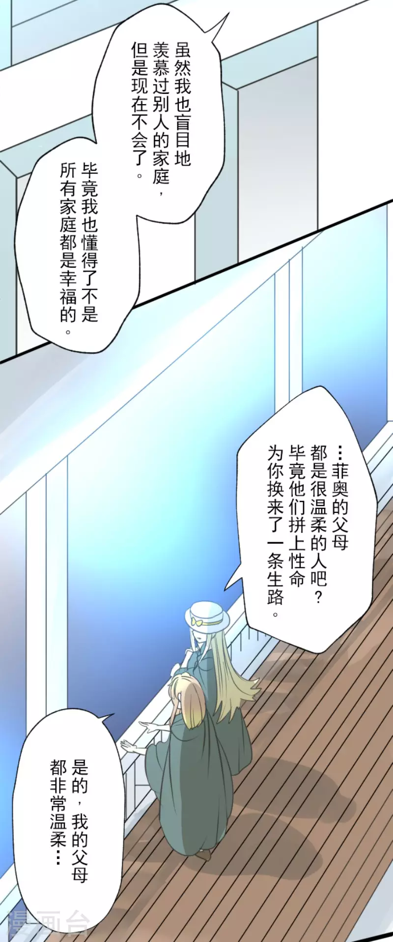 《他和她的魔法契约》第131话 红之大魔导师 第18页