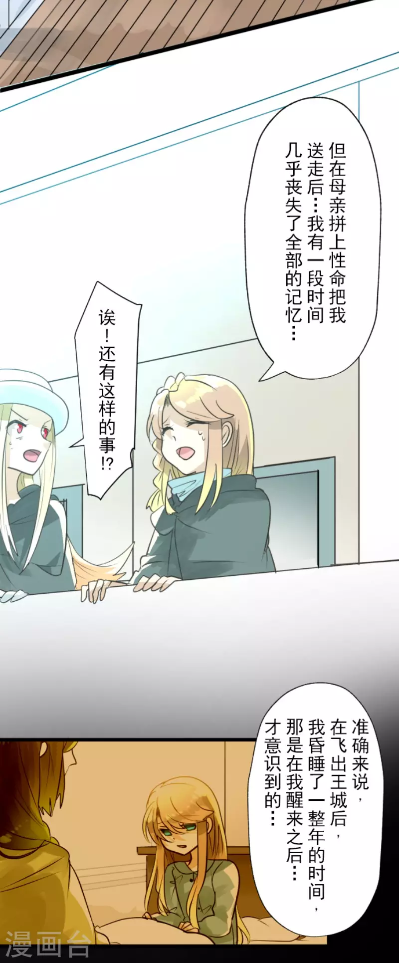《他和她的魔法契约》第131话 红之大魔导师 第19页