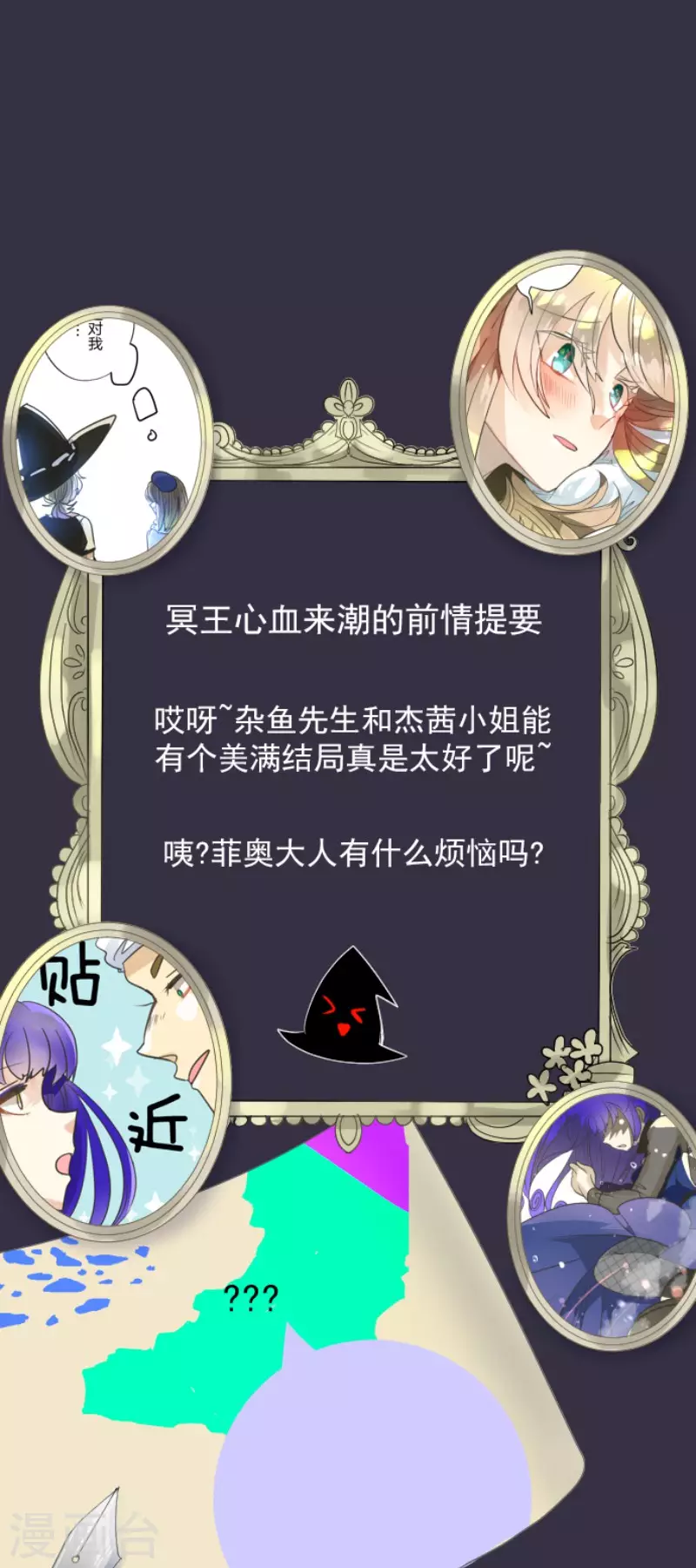 《他和她的魔法契约》第131话 红之大魔导师 第1页