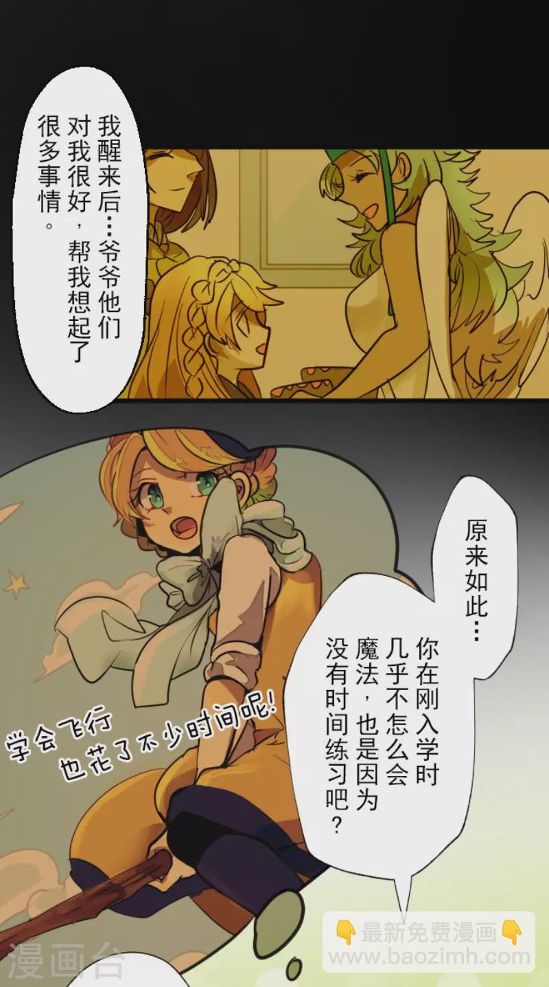 《他和她的魔法契约》第131话 红之大魔导师 第20页