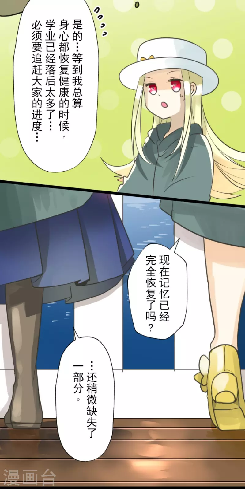 《他和她的魔法契约》第131话 红之大魔导师 第21页