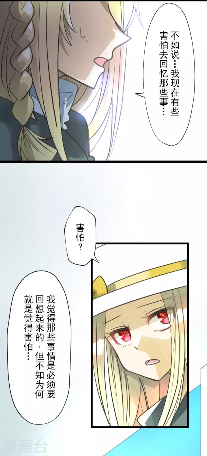 《他和她的魔法契约》第131话 红之大魔导师 第23页