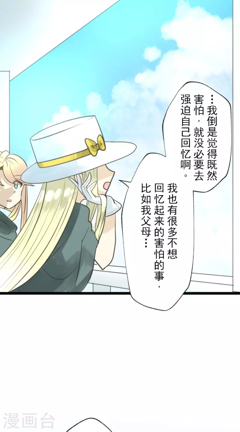 《他和她的魔法契约》第131话 红之大魔导师 第24页