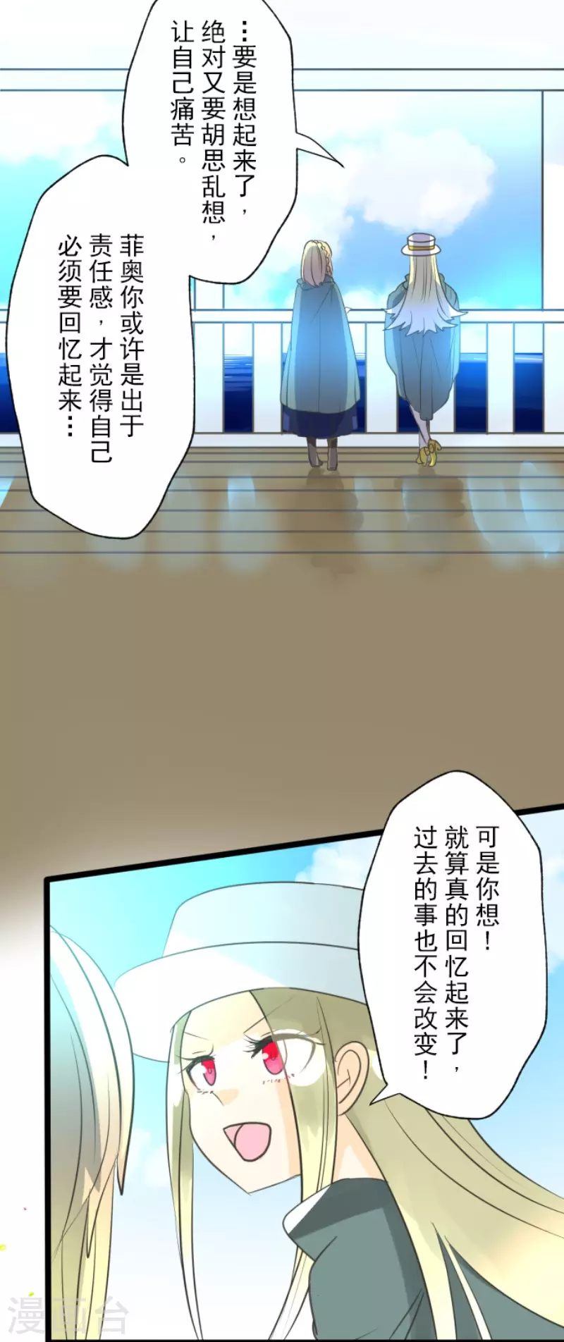 《他和她的魔法契约》第131话 红之大魔导师 第25页