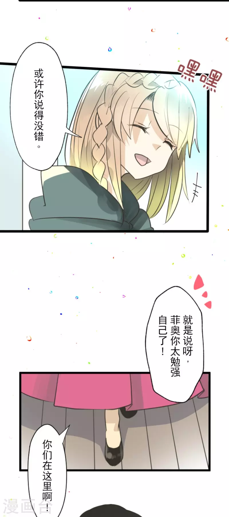 《他和她的魔法契约》第131话 红之大魔导师 第26页