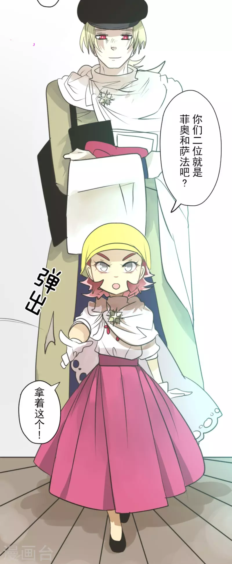《他和她的魔法契约》第131话 红之大魔导师 第27页