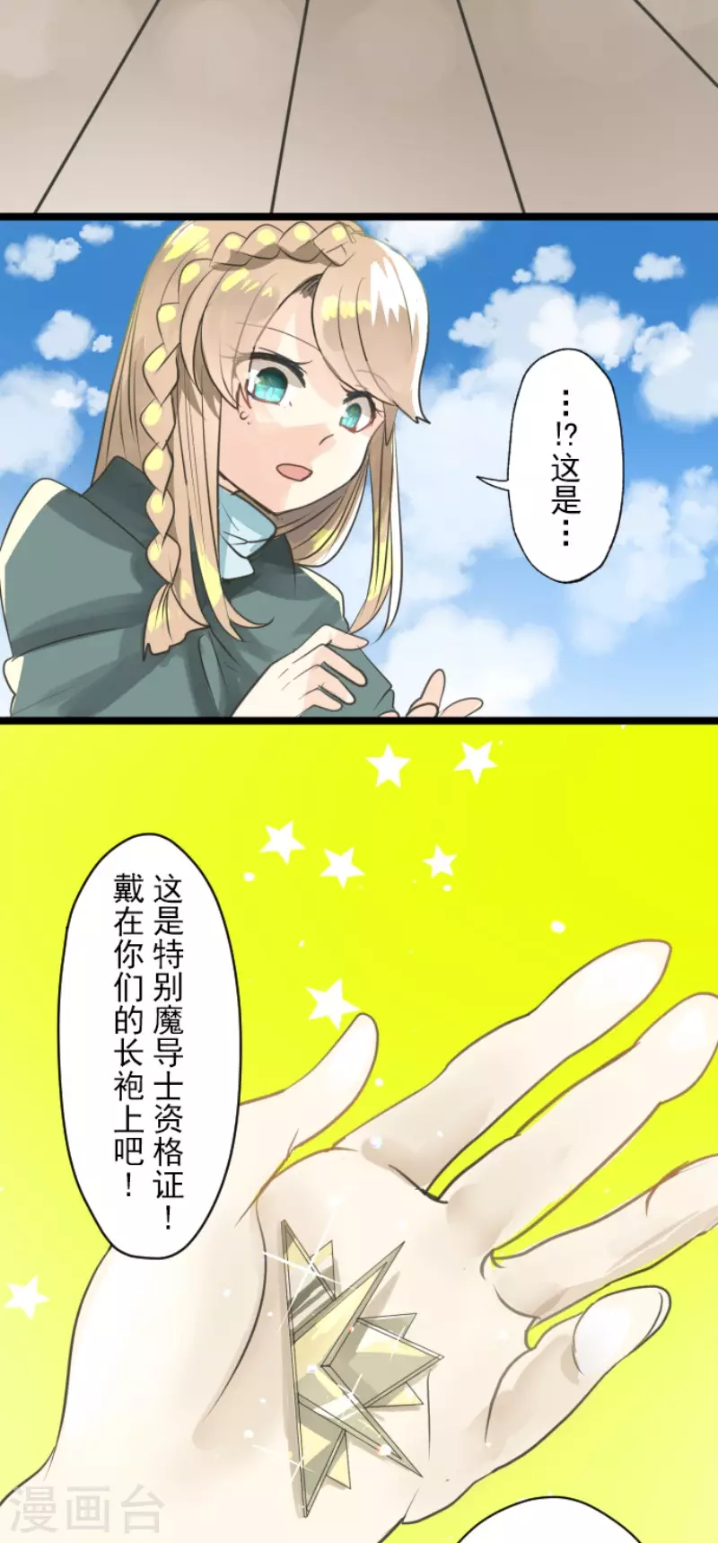 《他和她的魔法契约》第131话 红之大魔导师 第28页
