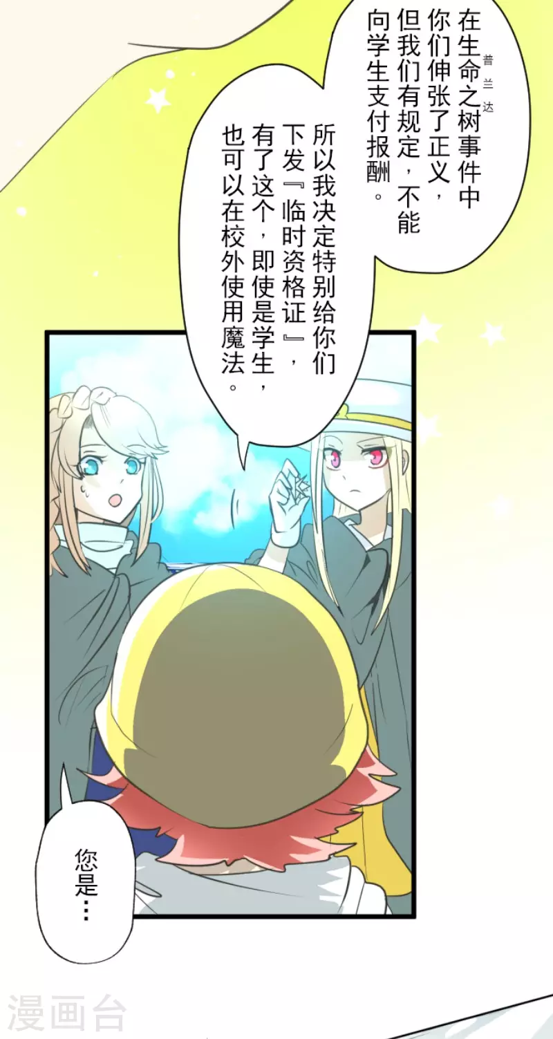 《他和她的魔法契约》第131话 红之大魔导师 第29页