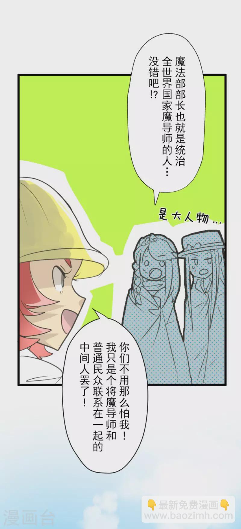 《他和她的魔法契约》第131话 红之大魔导师 第32页