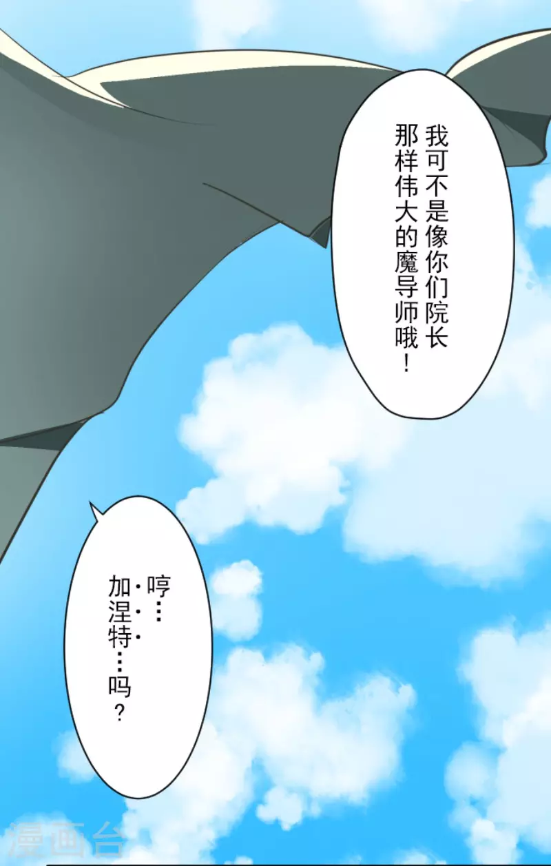 《他和她的魔法契约》第131话 红之大魔导师 第33页