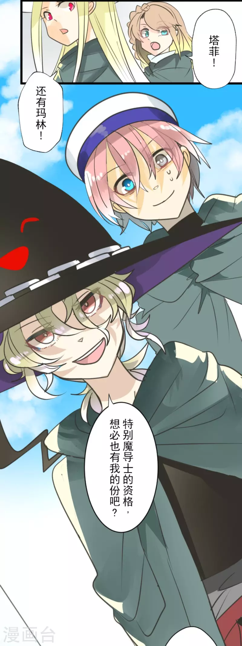《他和她的魔法契约》第131话 红之大魔导师 第34页