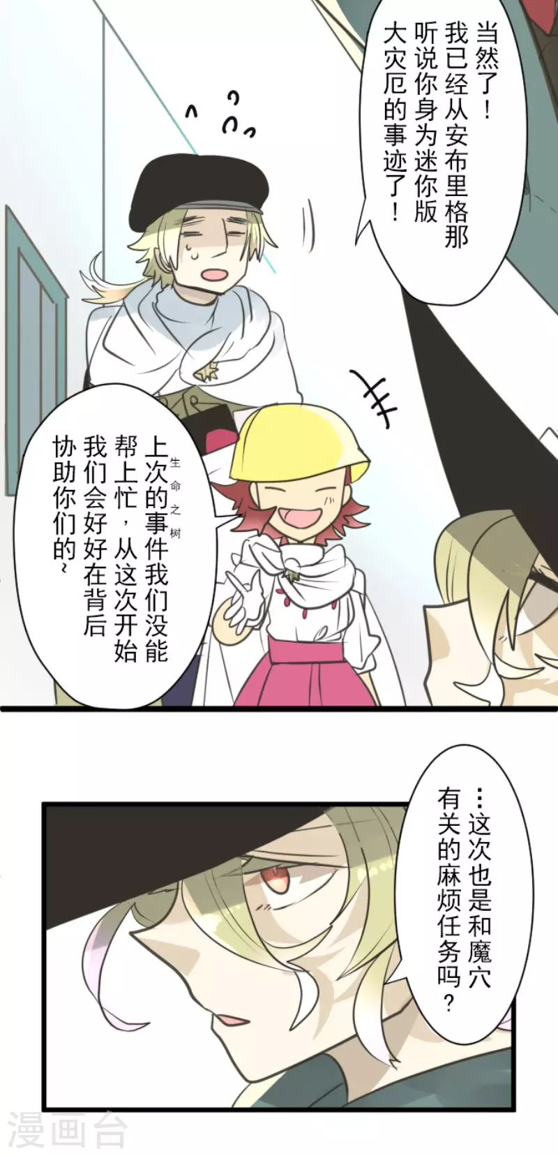 《他和她的魔法契约》第131话 红之大魔导师 第35页