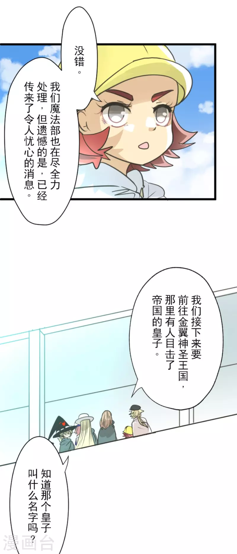 《他和她的魔法契约》第131话 红之大魔导师 第36页