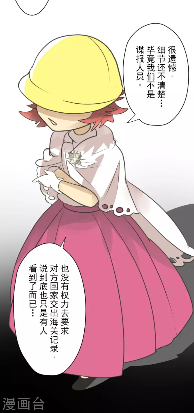 《他和她的魔法契约》第131话 红之大魔导师 第37页