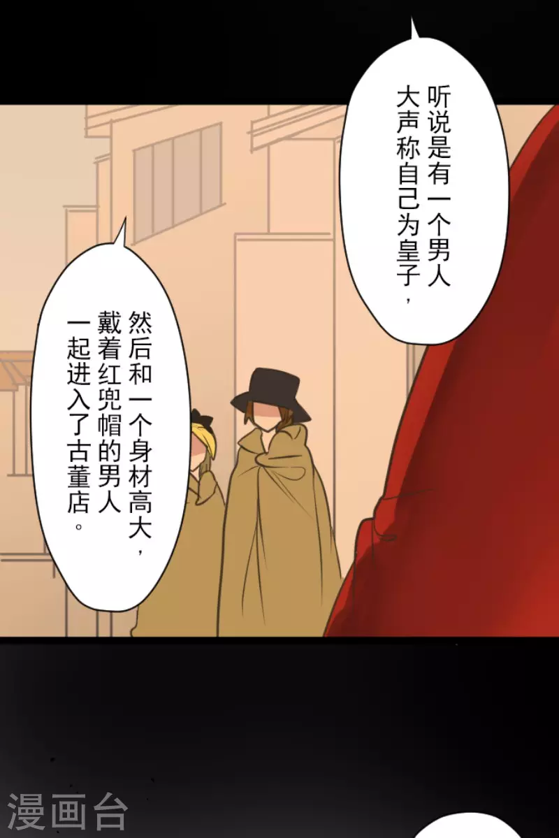 《他和她的魔法契约》第131话 红之大魔导师 第38页