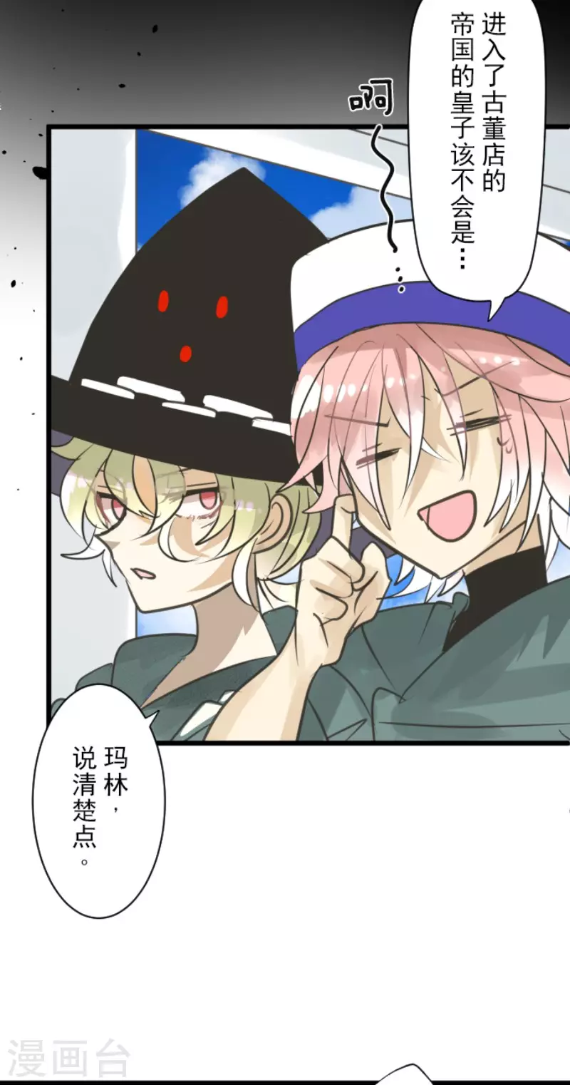 《他和她的魔法契约》第131话 红之大魔导师 第39页