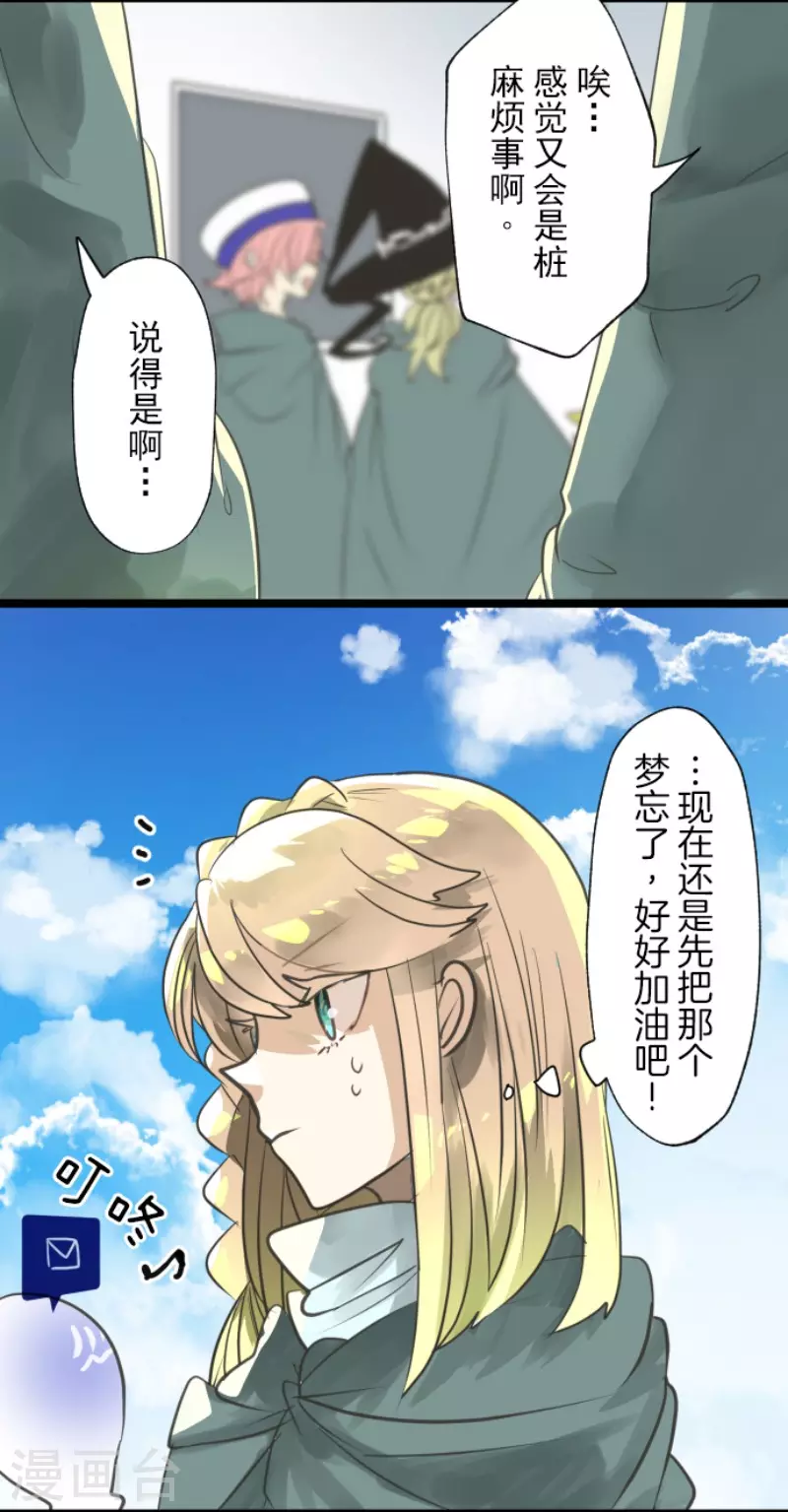 《他和她的魔法契约》第131话 红之大魔导师 第40页