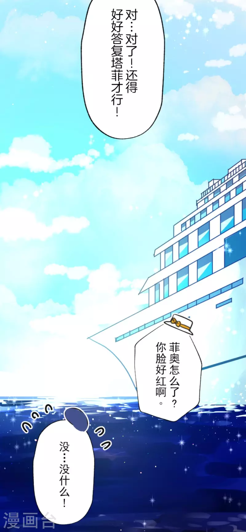 《他和她的魔法契约》第131话 红之大魔导师 第42页