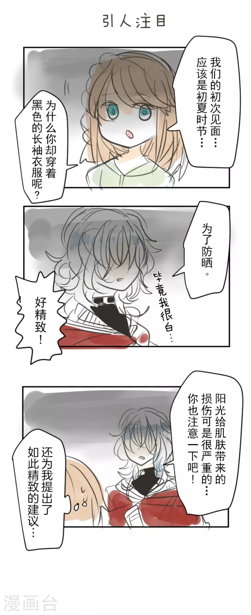 《他和她的魔法契约》第131话 红之大魔导师 第44页