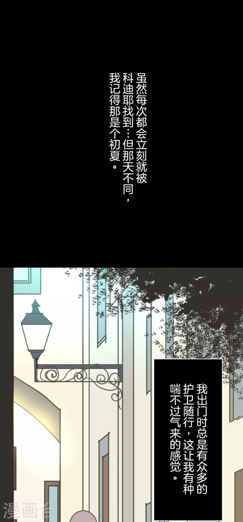 《他和她的魔法契约》第131话 红之大魔导师 第4页