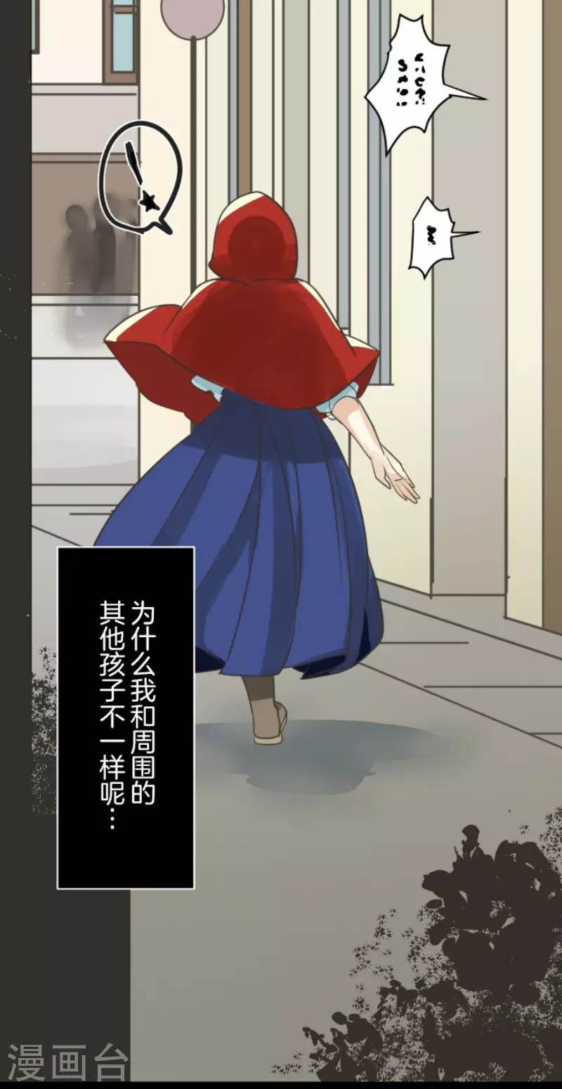 《他和她的魔法契约》第131话 红之大魔导师 第5页