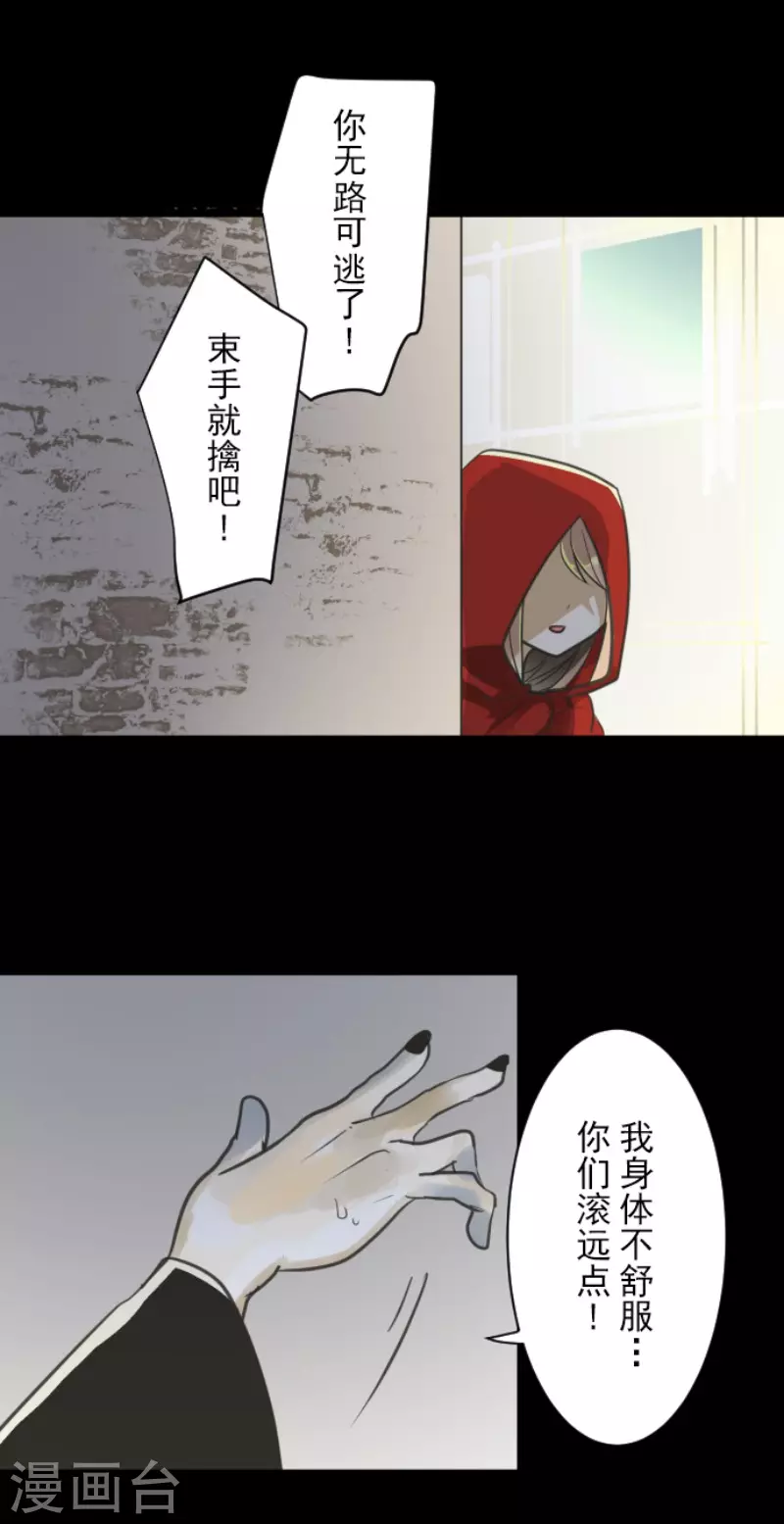《他和她的魔法契约》第131话 红之大魔导师 第6页