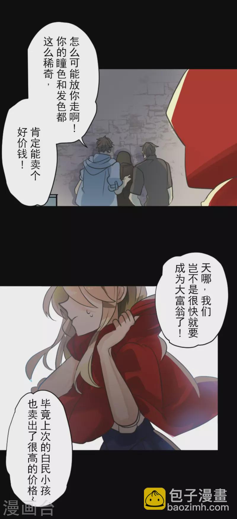 《他和她的魔法契约》第131话 红之大魔导师 第7页