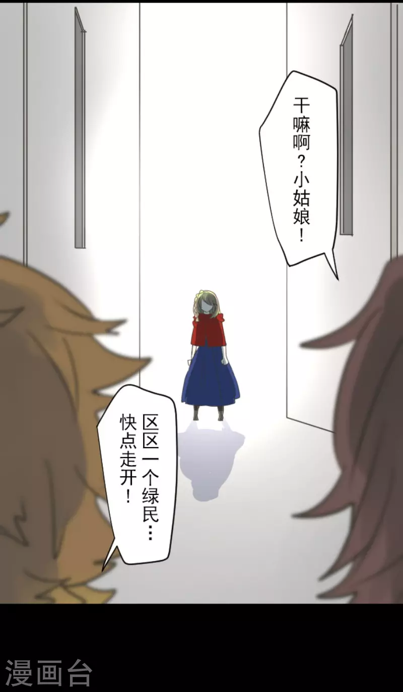 《他和她的魔法契约》第131话 红之大魔导师 第9页