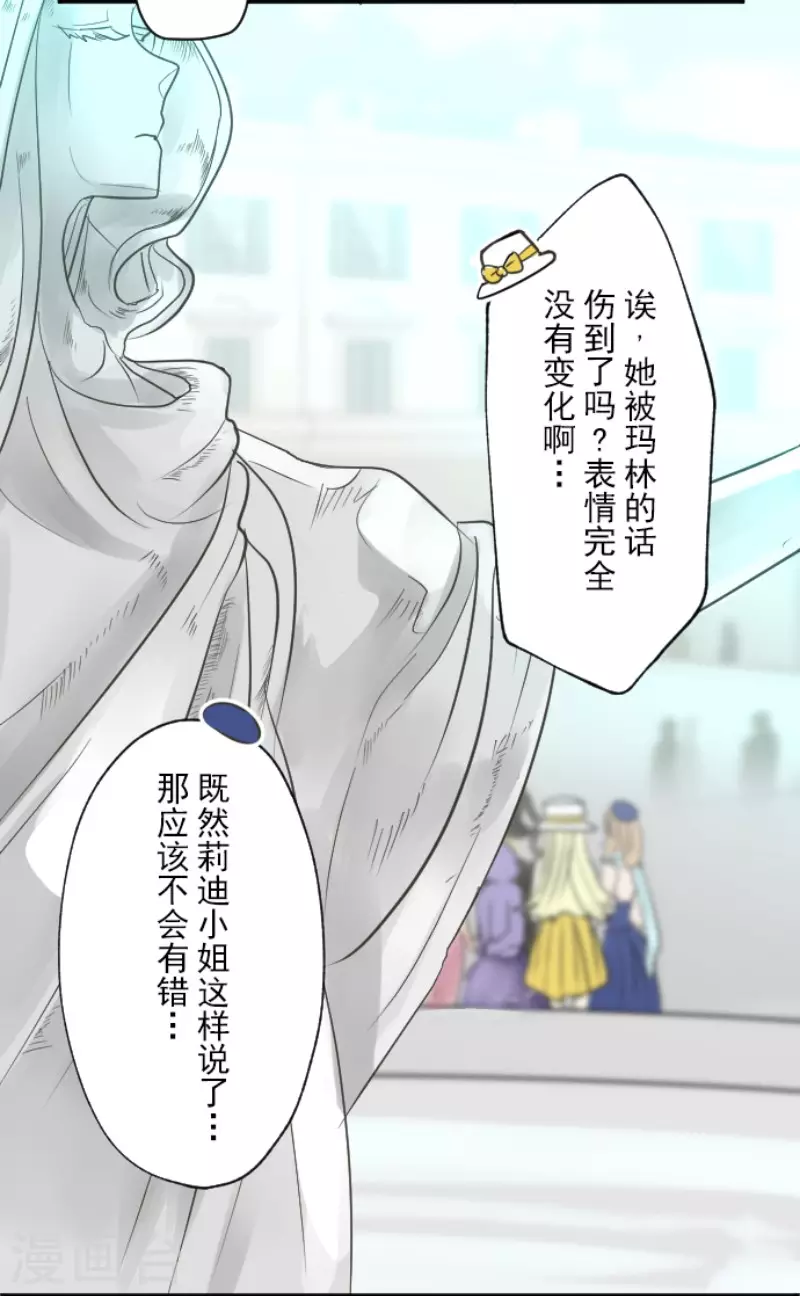 《他和她的魔法契约》第128话 皇女与混混 第10页