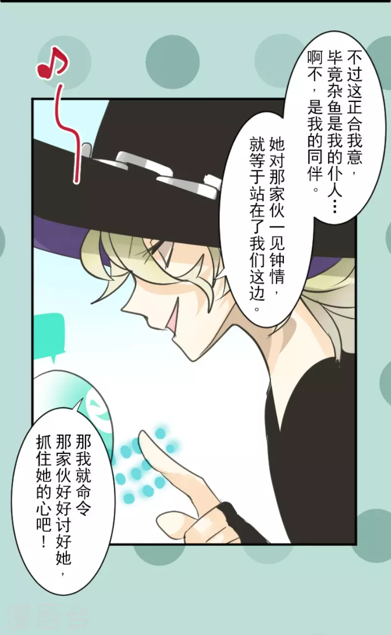 《他和她的魔法契约》第128话 皇女与混混 第11页