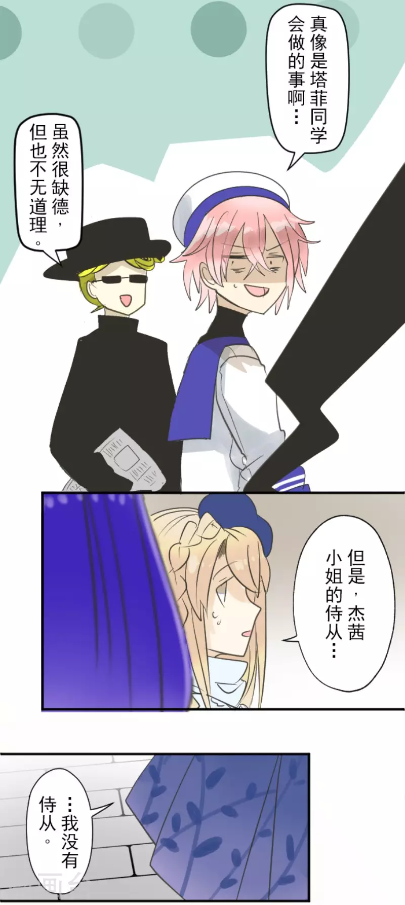 《他和她的魔法契约》第128话 皇女与混混 第12页
