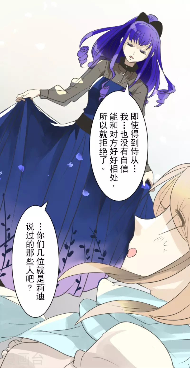 《他和她的魔法契约》第128话 皇女与混混 第13页