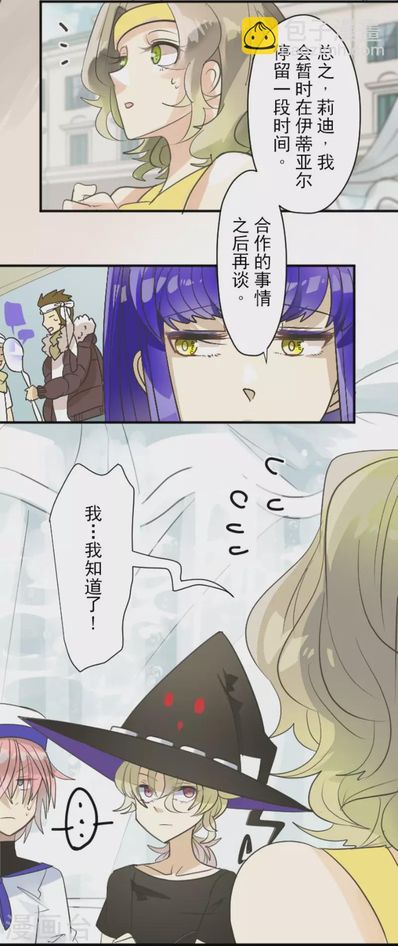 《他和她的魔法契约》第128话 皇女与混混 第14页