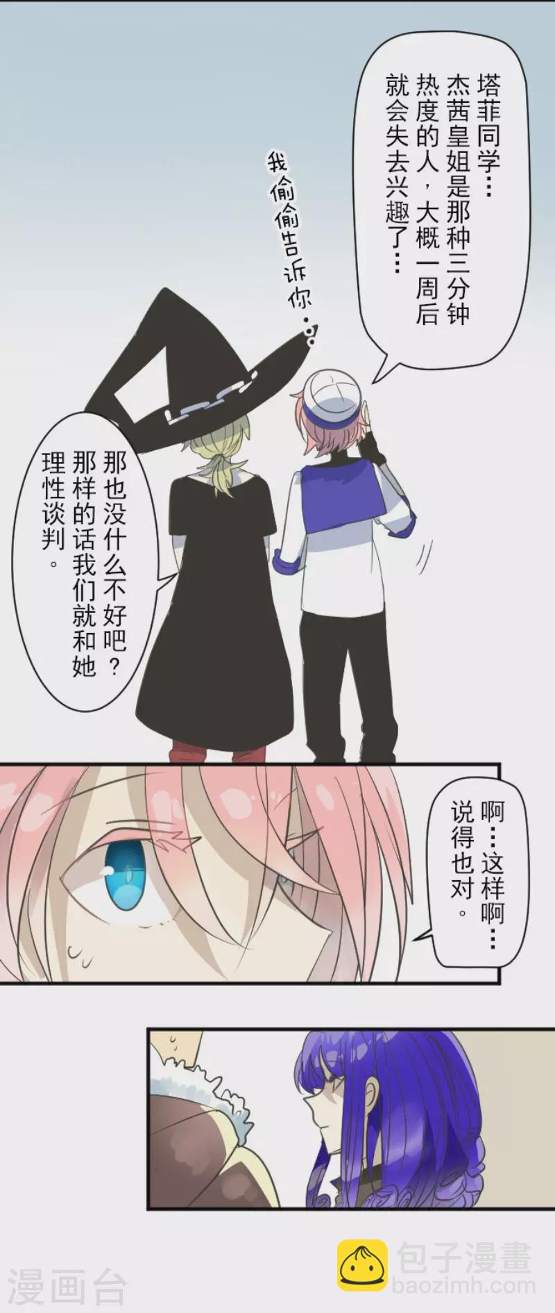 《他和她的魔法契约》第128话 皇女与混混 第15页